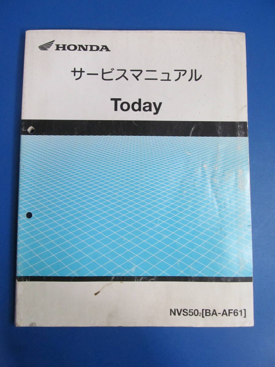 ホンダ today-af61 サービスマニュアル 配線図 送料無料♪ホンダ