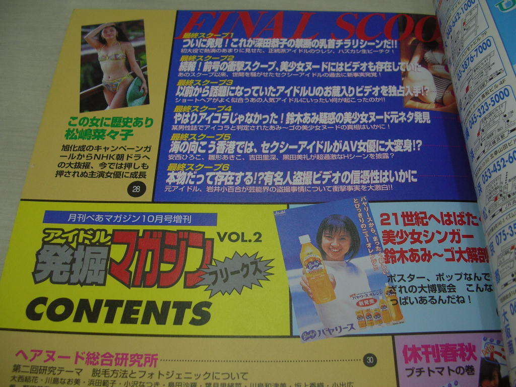 送料無料即決!アイドル発掘マガジンフリークスvol.3月刊ぺあ 送料無料即決!アイドル発掘マガジンフリークスvol.3月刊ぺあ