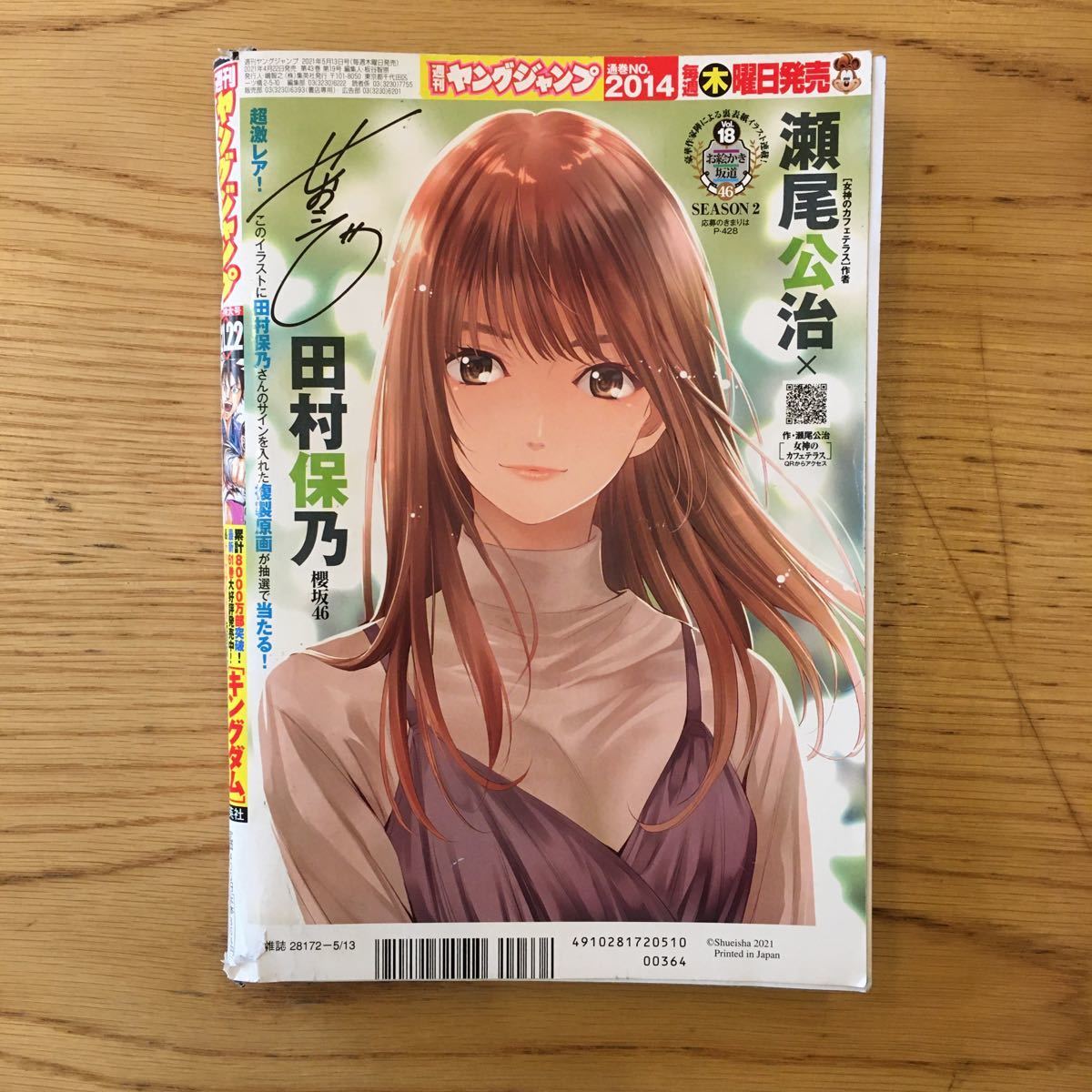 週刊ヤングジャンプ 2021年02号 週刊ヤングジャンプ 2021年02号 【公式通販】