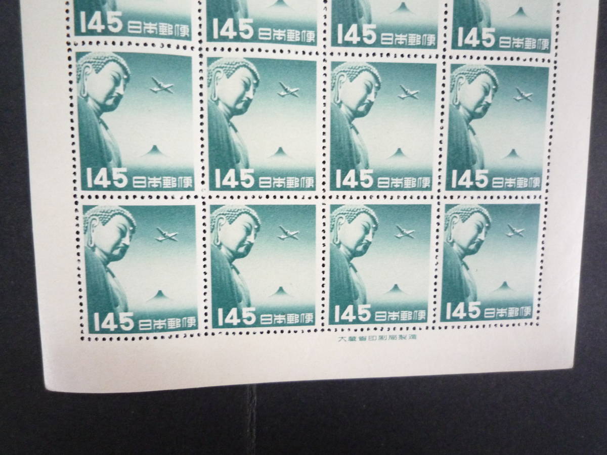 使用済切手】航空切手 大仏航空145円 シート 昭和33年 1953年 使用済