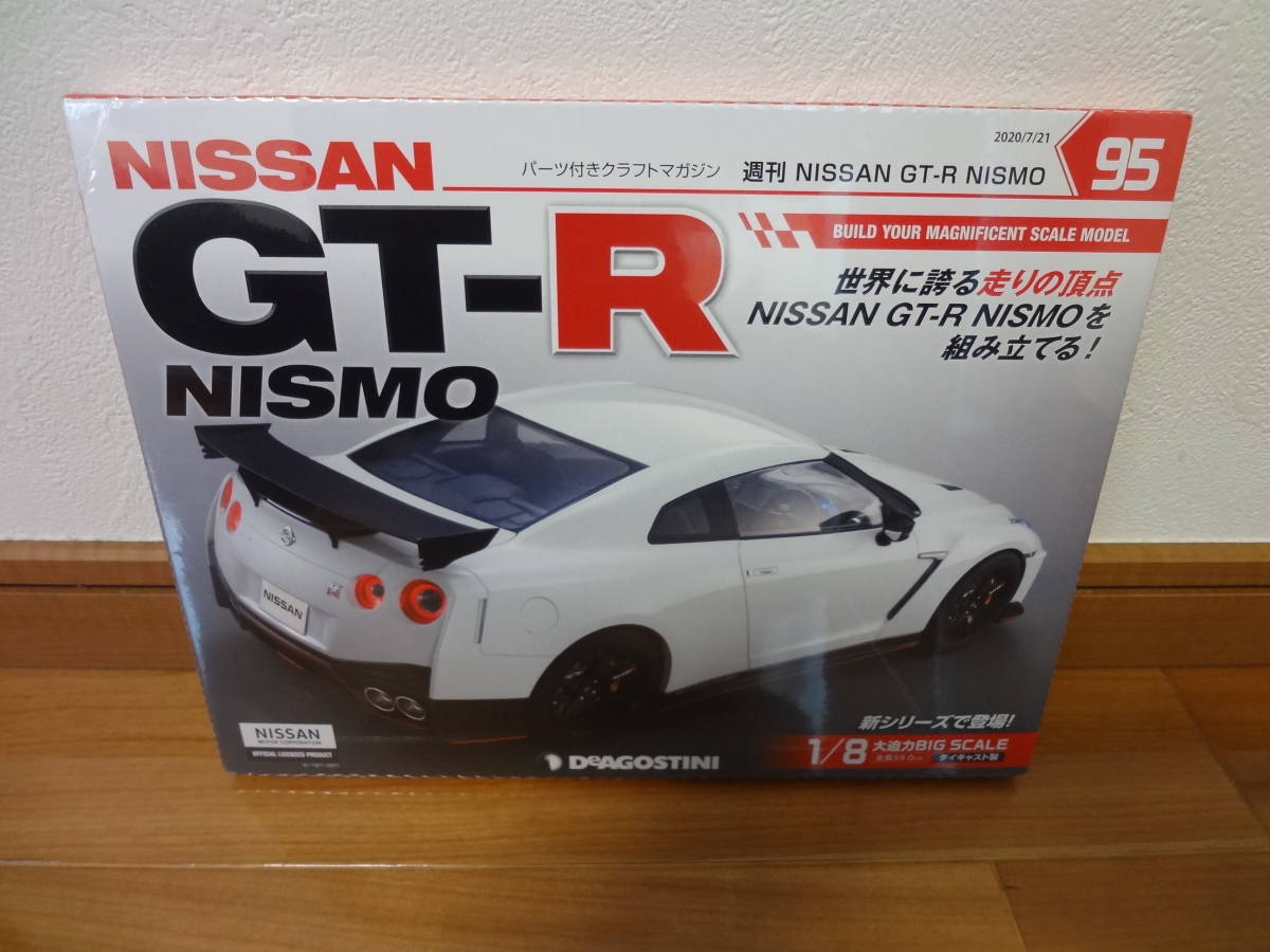GT-R 週刊 NISMO NISSAN 日産 勝利のために生まれた伝説の限定車が1⁄8 