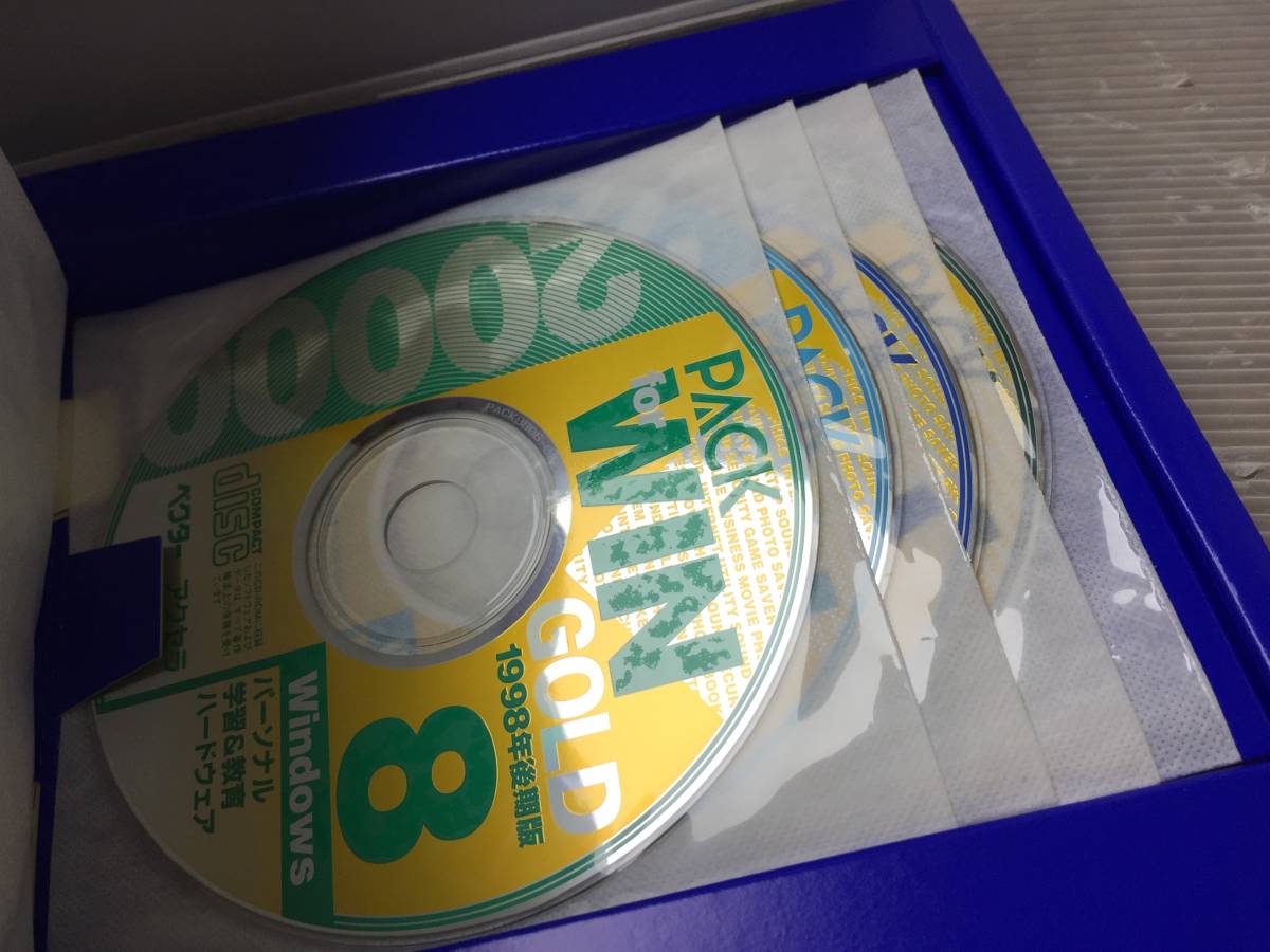 ☆Vector PACK for WIN GOLD 20000☆1998年後期版 フリーソフト&シェア 