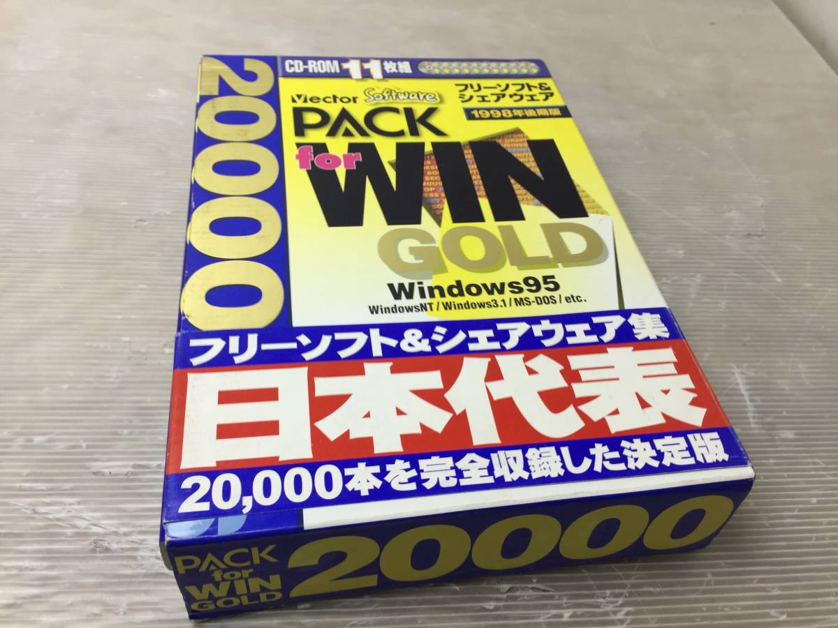 本 ソフトウェア集 PACK for WIN GOLD 1998年後期版