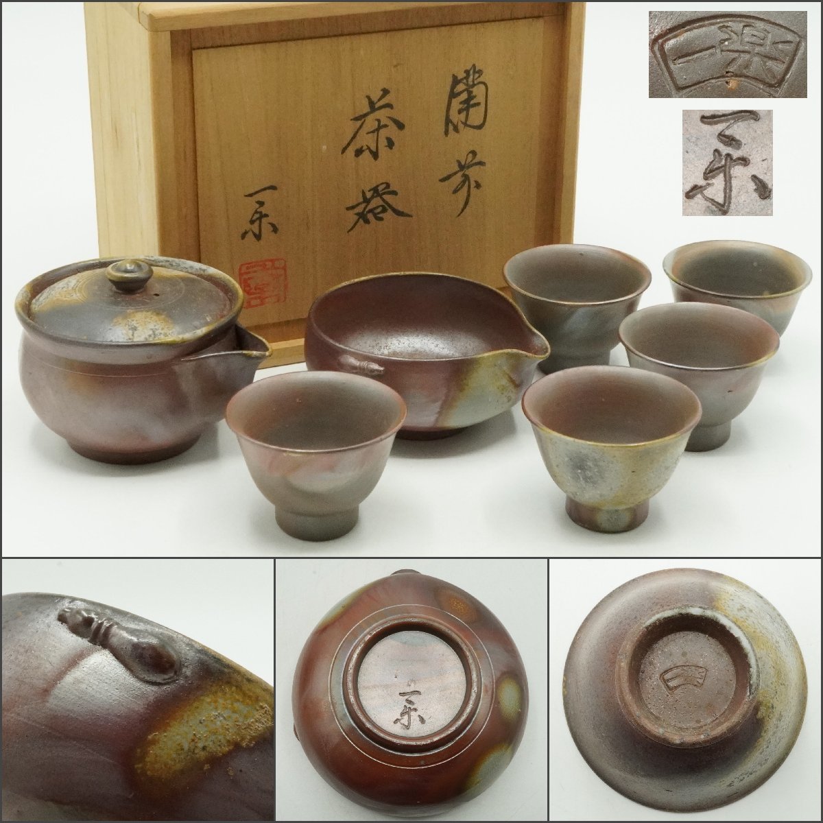 煎茶道具 備前焼 宝瓶 急須 在銘 時代物 極上品 初だし品 初 工芸品
