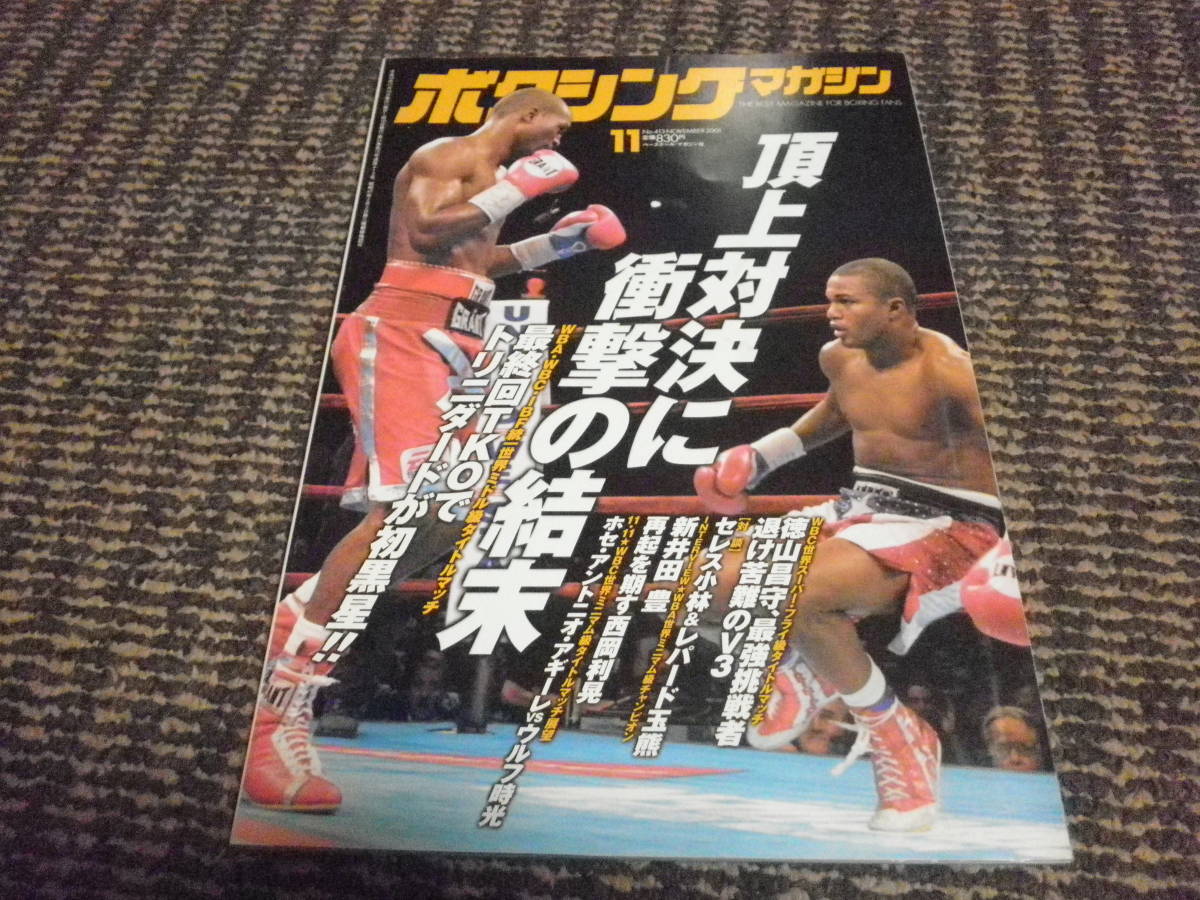 ボクシングマガジン 01年11月 セレス小林 徳山昌守 バーナード ホプキンス ボクシング 売買されたオークション情報 Yahooの商品情報をアーカイブ公開 オークファン Aucfan Com