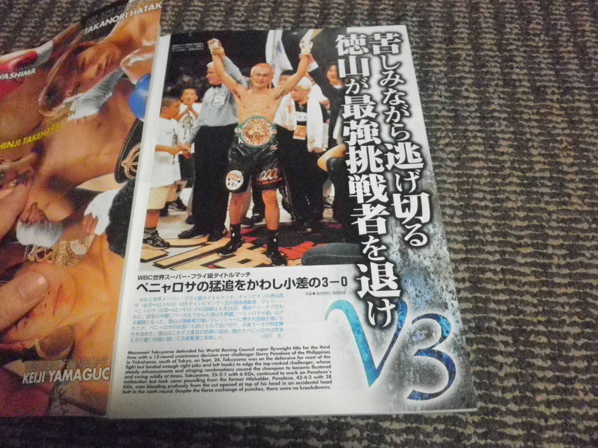 ボクシングマガジン 01年11月 セレス小林 徳山昌守 バーナード ホプキンス ボクシング 売買されたオークション情報 Yahooの商品情報をアーカイブ公開 オークファン Aucfan Com