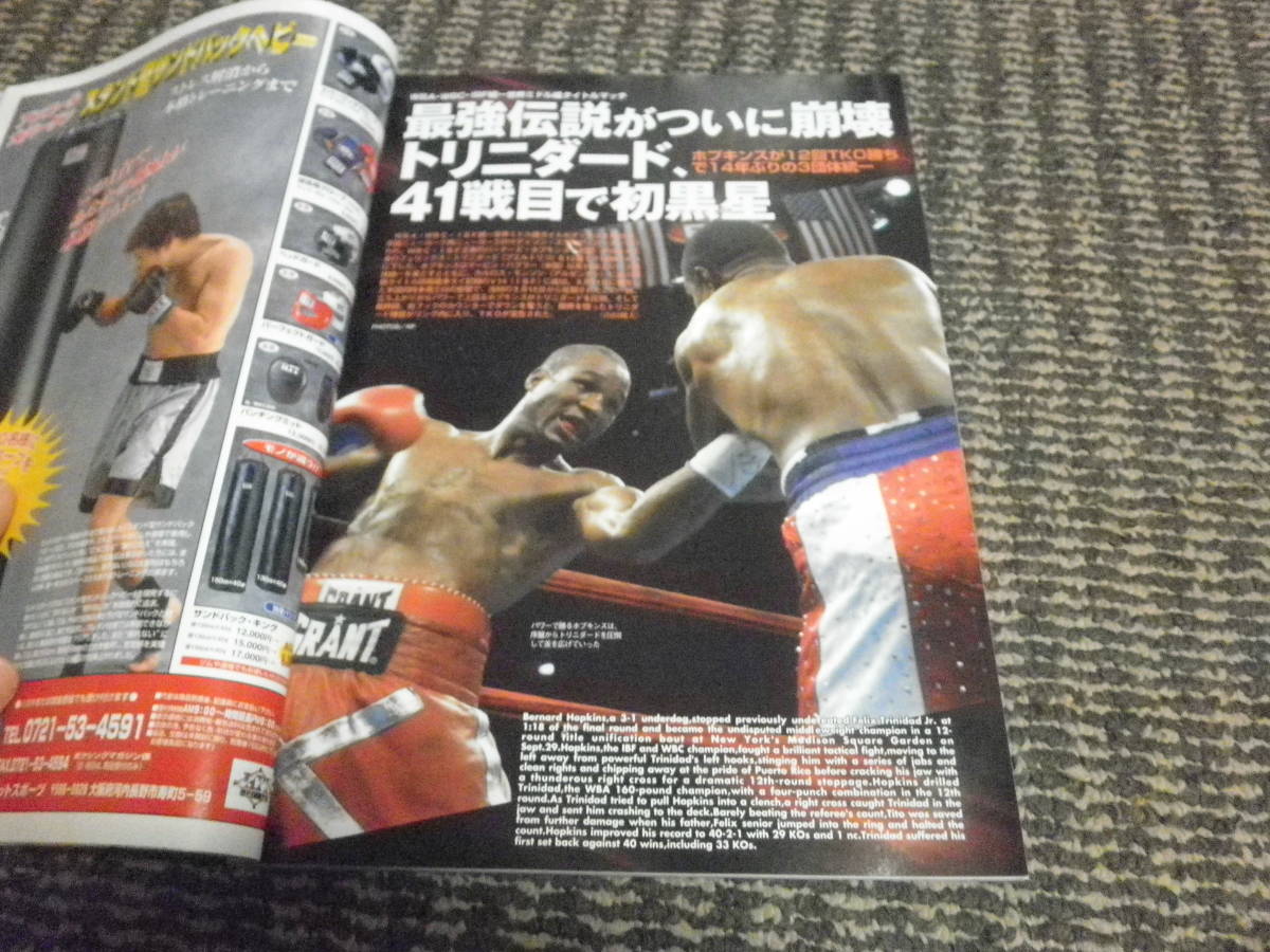 ボクシングマガジン 01年11月 セレス小林 徳山昌守 バーナード ホプキンス ボクシング 売買されたオークション情報 Yahooの商品情報をアーカイブ公開 オークファン Aucfan Com