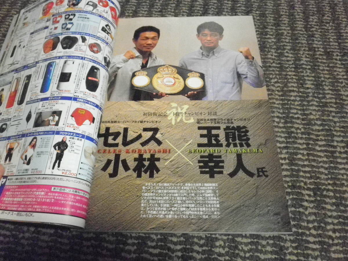 ボクシングマガジン 01年11月 セレス小林 徳山昌守 バーナード ホプキンス ボクシング 売買されたオークション情報 Yahooの商品情報をアーカイブ公開 オークファン Aucfan Com