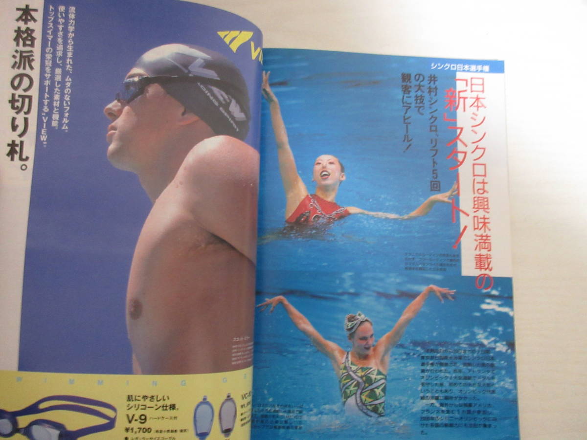 スイミングマガジン - 競泳水着 やや傷や汚れありF11292 1997年3冊 swim MAGAZINE | Yahoo!オークション 公式通販 1997年1月～12月 (スイム) 雑誌&frasl;定期購読の予約 水泳 SWIMMING Yahoo