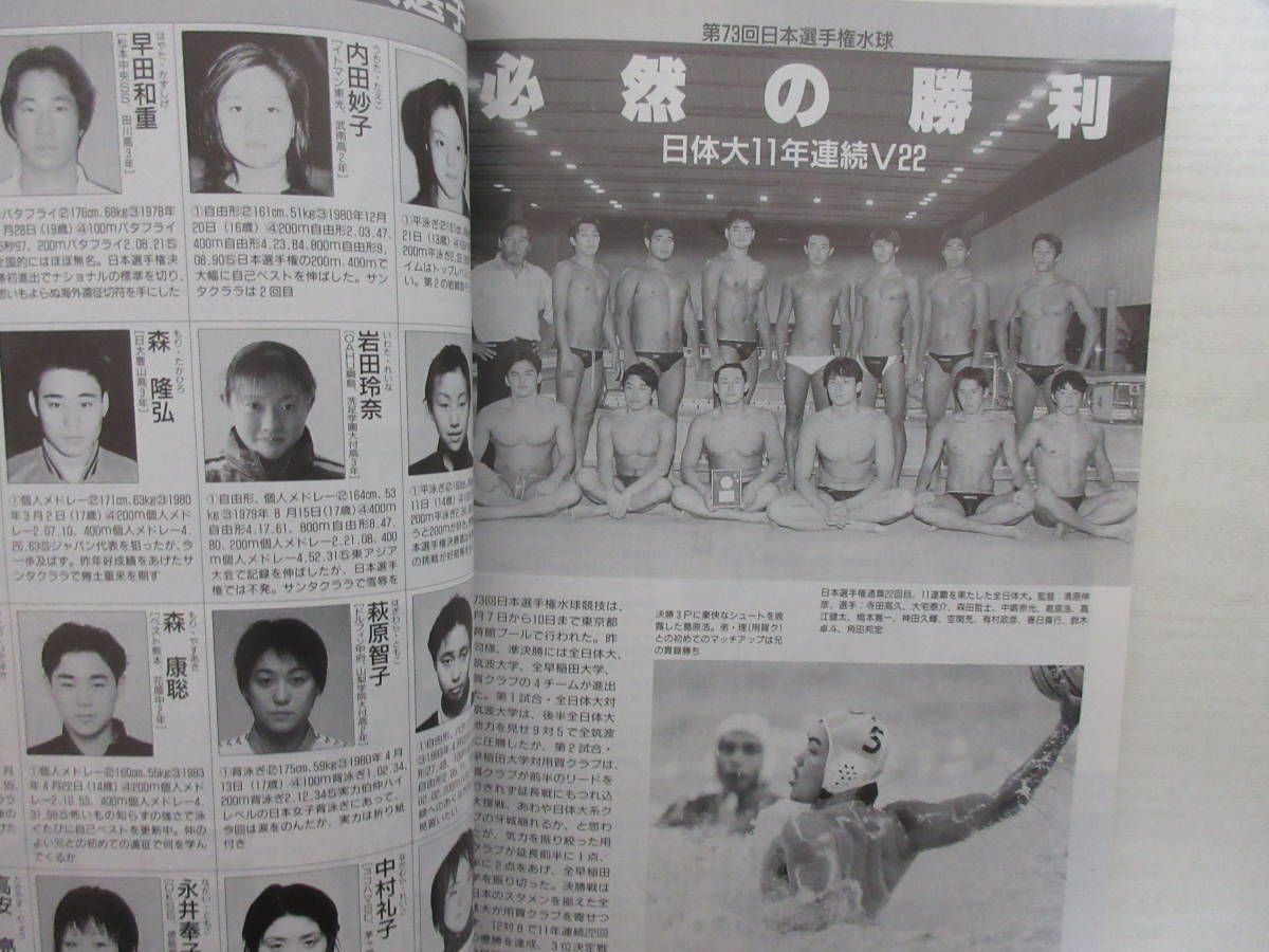 スイミングマガジン - 競泳水着 やや傷や汚れありF11292 1997年3冊 swim MAGAZINE | Yahoo!オークション 公式通販 1997年1月～12月 (スイム) 雑誌&frasl;定期購読の予約 水泳 SWIMMING Yahoo