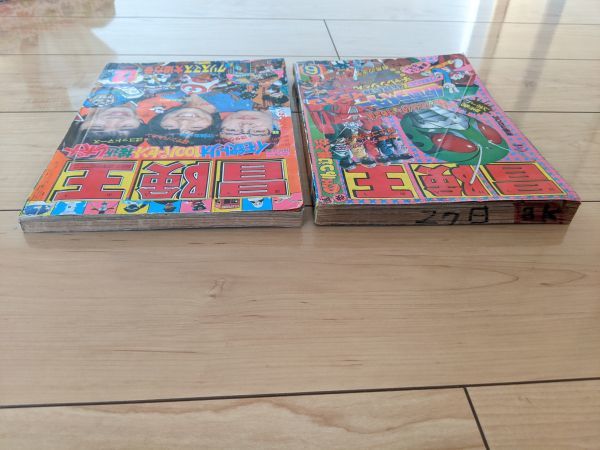 レア]レトロ雑誌2冊 冒険王/ぼうけんおう(1980年6月号、1981