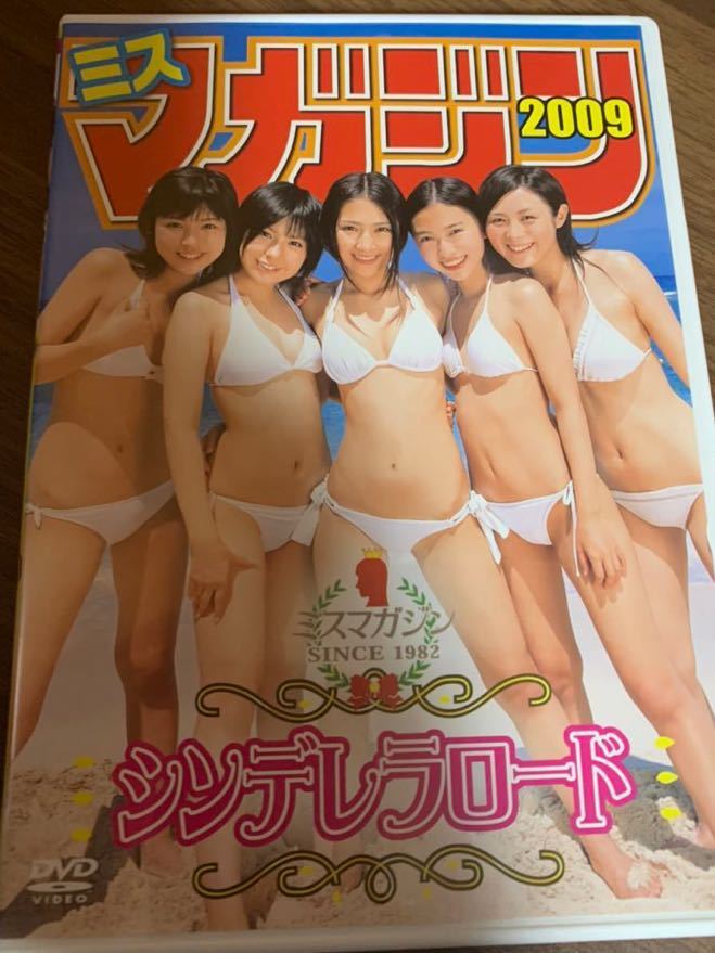 ミスマガジンdvd他３本 衛藤美彩ミスマガジン11 ミスマガジン09シンデレラロード 真冬の果実のビキニ祭り90分 沢口愛華 他 あ行 売買されたオークション情報 Yahooの商品情報をアーカイブ公開 オークファン Aucfan Com
