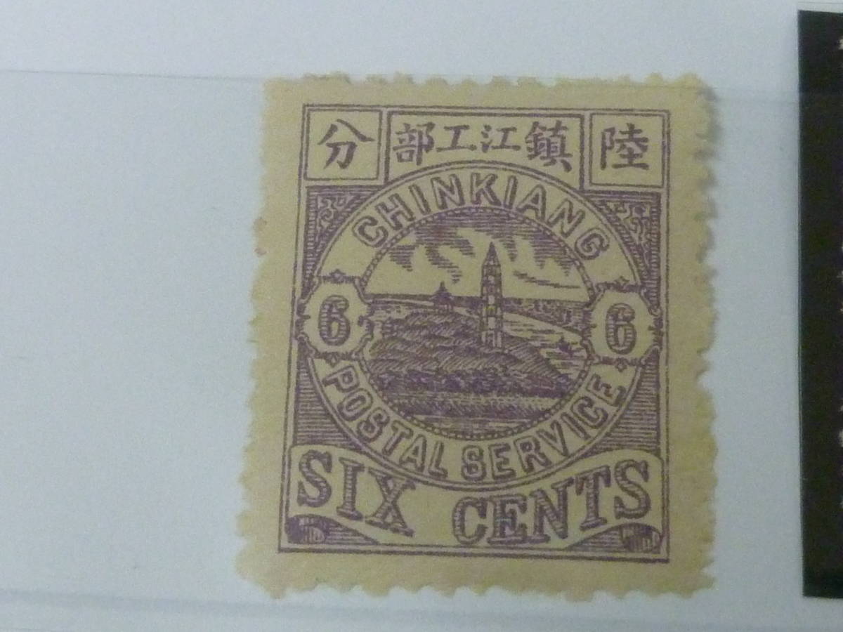 中国切手☆中国人民郵政・輪船　1972年　計4枚全　編29-32 送料込み 希少 中国切手 - 「中華人民郵政」の落札相場・落札価格 未使用OH 計13種