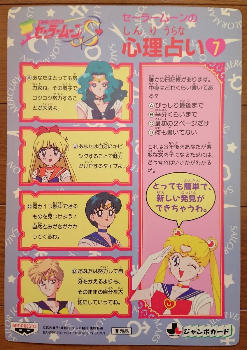 セーラームーン バンプレカード 月野うさぎ 美少女戦士セーラームーン