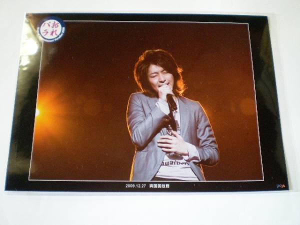 おれパラ09 ブロマイド 生写真 2lサイズ 小野大輔 3 写真 売買されたオークション情報 Yahooの商品情報をアーカイブ公開 オークファン Aucfan Com