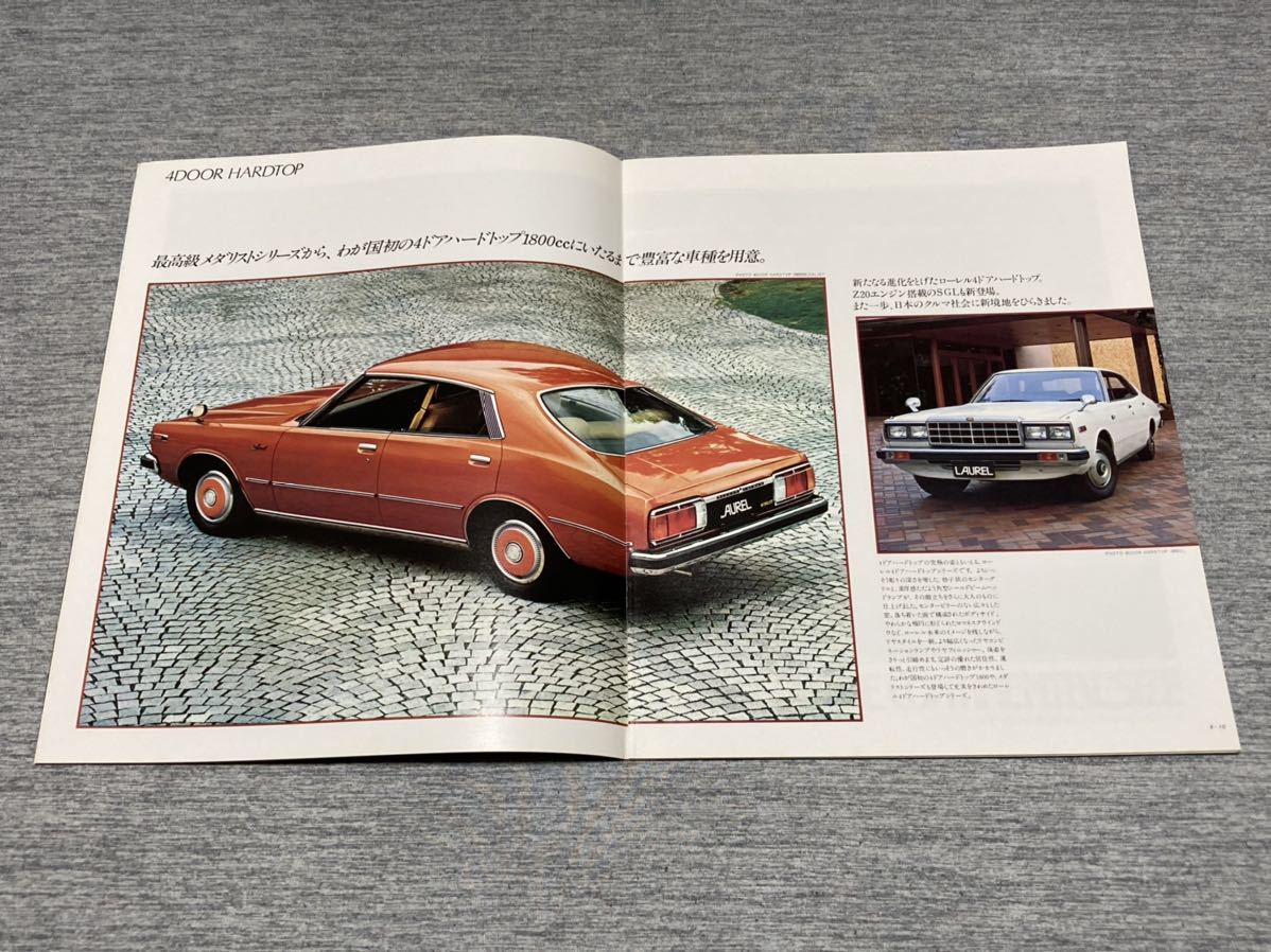旧車カタログ 昭和54年 日産ローレル C231系 ローレル 売買されたオークション情報 Yahooの商品情報をアーカイブ公開 オークファン Aucfan Com