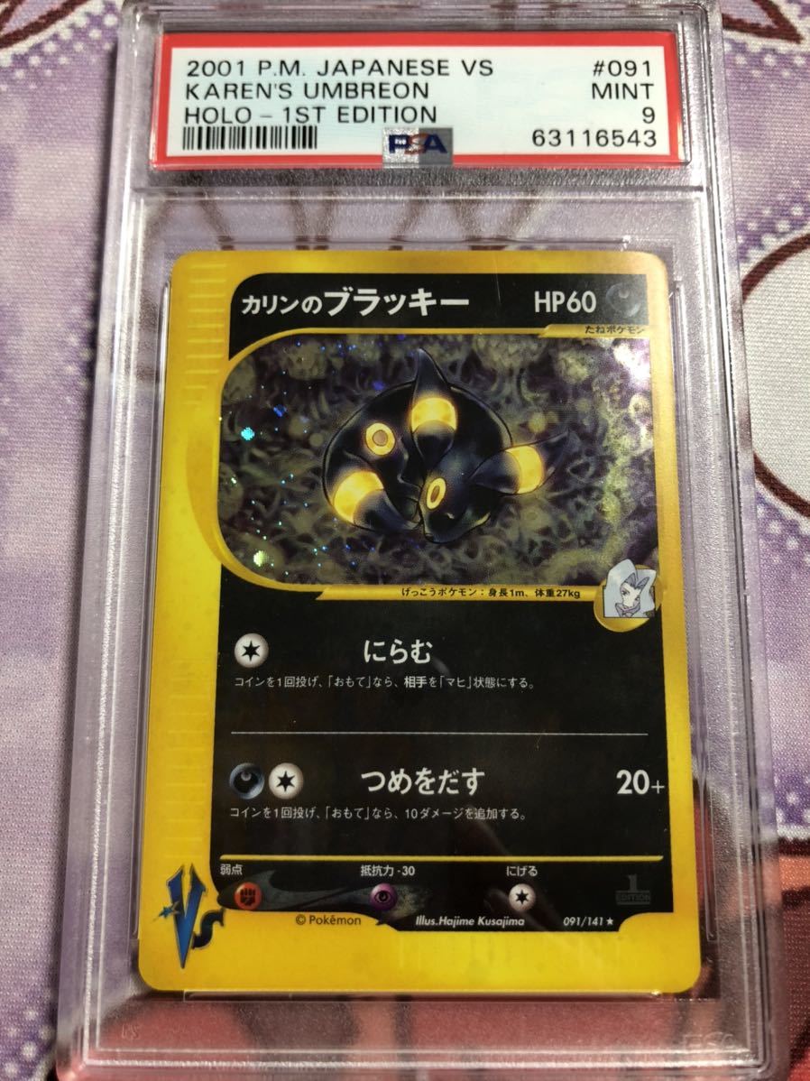 低価，正規品 PSA9 ポケモンカードVS カリンのブラッキー(ポケモンカードゲーム)｜売買されたオークション情報、yahooの商品情報をアーカイブ公開 - オークファン 【削除予定】その他