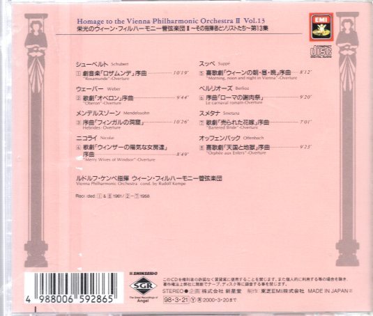 栄光のウィーン・フィルハーモニー管弦楽団~その指揮者とソリスト達VOL2 栄光のウィーン・フィルハーモニー管弦楽団Ⅱ～その指揮者とソリスト