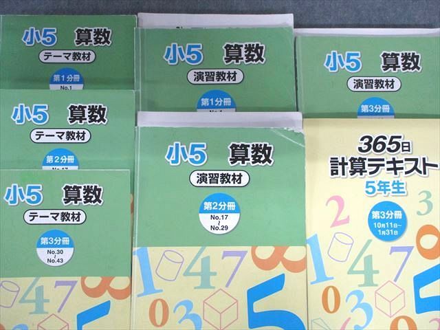 QD04-058 浜学園 小5 算数 テーマ/演習教材 第1～3分冊/365日計算