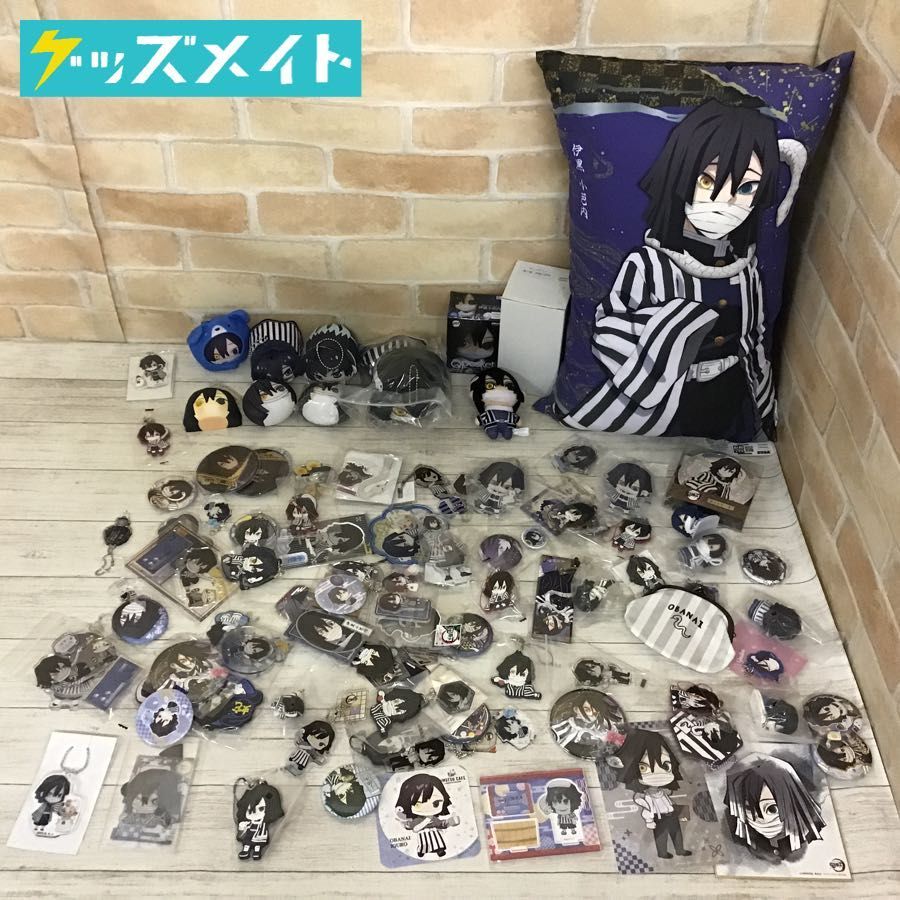 現状】 キャラ分け 鬼滅の刃 伊黒小芭内 グッズ まとめ売り クッション 