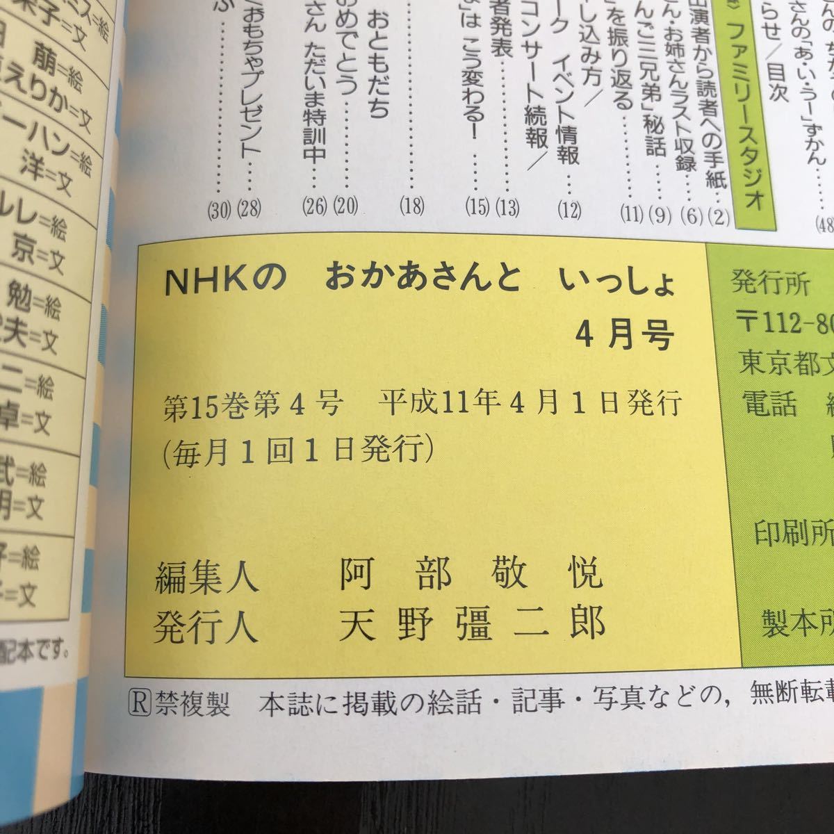 エ21 NHKのおかあさんといっしょ 1999年4月号 母と子の情操絵本 教育