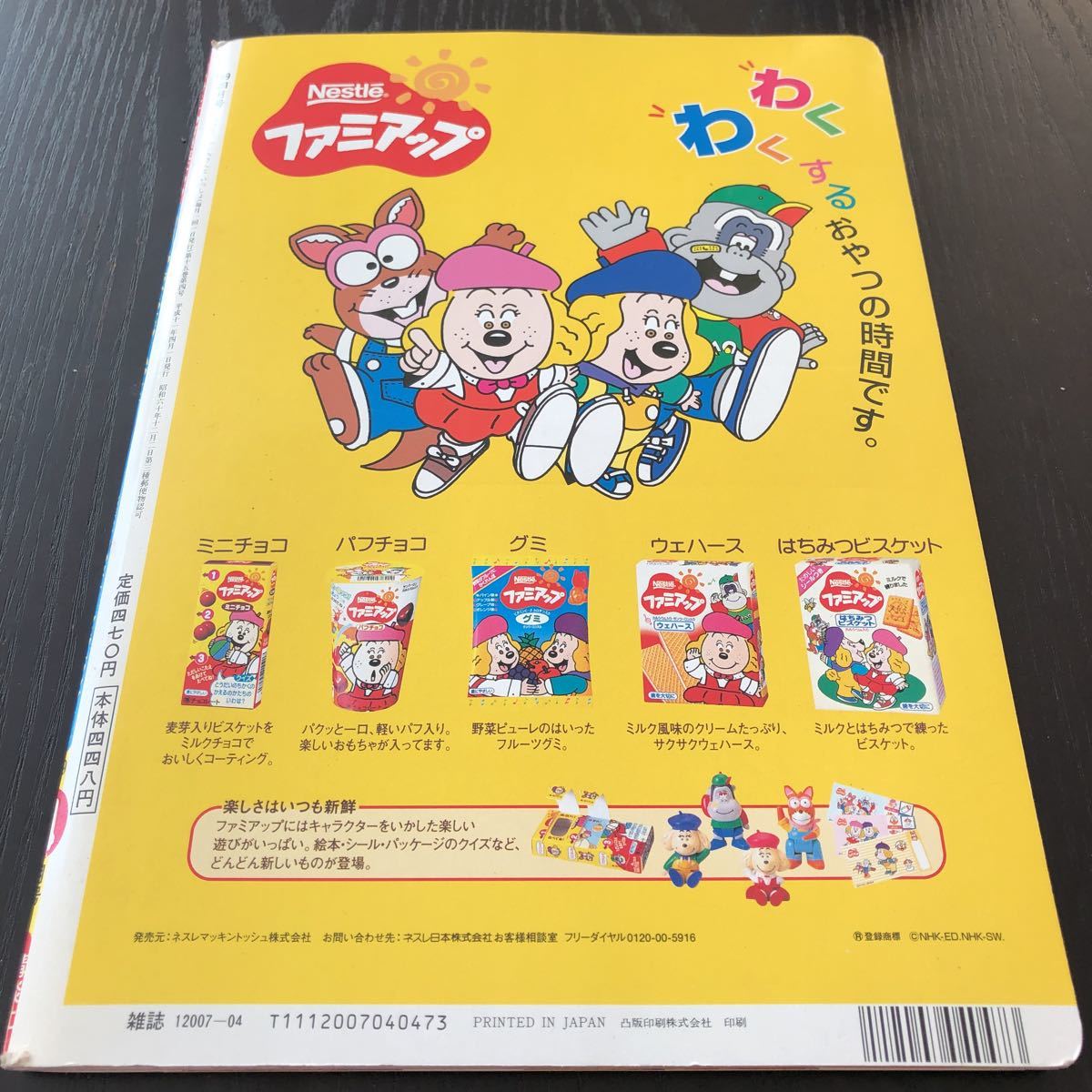エ21 NHKのおかあさんといっしょ 1999年4月号 母と子の情操絵本 教育