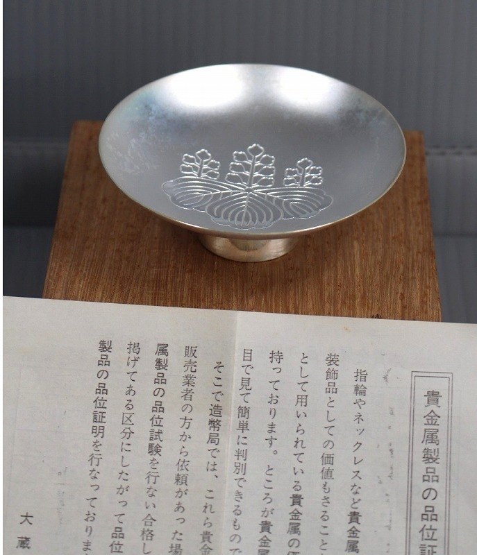 【純銀製】純銀杯約45グラム造幣局　純銀刻印有り！Sv1000！ 純銀製】純銀杯約45グラム造幣局 純銀刻印有り！Sv1000！ 【公式通販】
