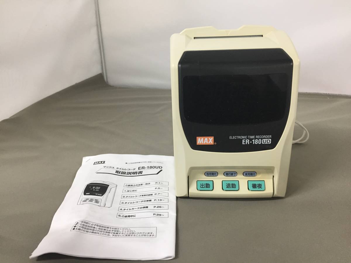 □MAX タイムレコーダー ER-180UD ELECTRONIC TIME RECORDER マックス