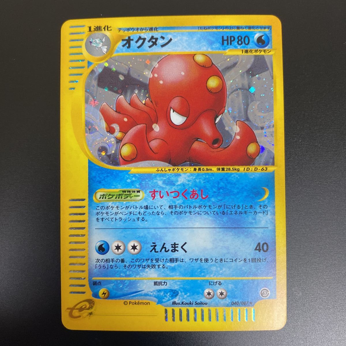 ポケモンカード オクタン キラ ポケモン eカード | WERKENBIJTUMMERS.NL