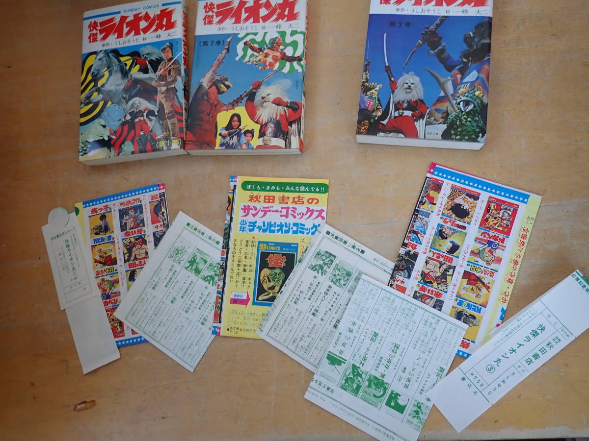 一峰大二 うしおそうじ スペクトルマン 1巻 サンデーコミックス 秋田 