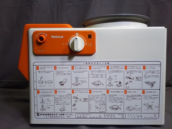 National 麺 パン ミニ餅つき機 Sd 900 元箱付 ナショナル その他 売買されたオークション情報 Yahooの商品情報をアーカイブ公開 オークファン Aucfan Com