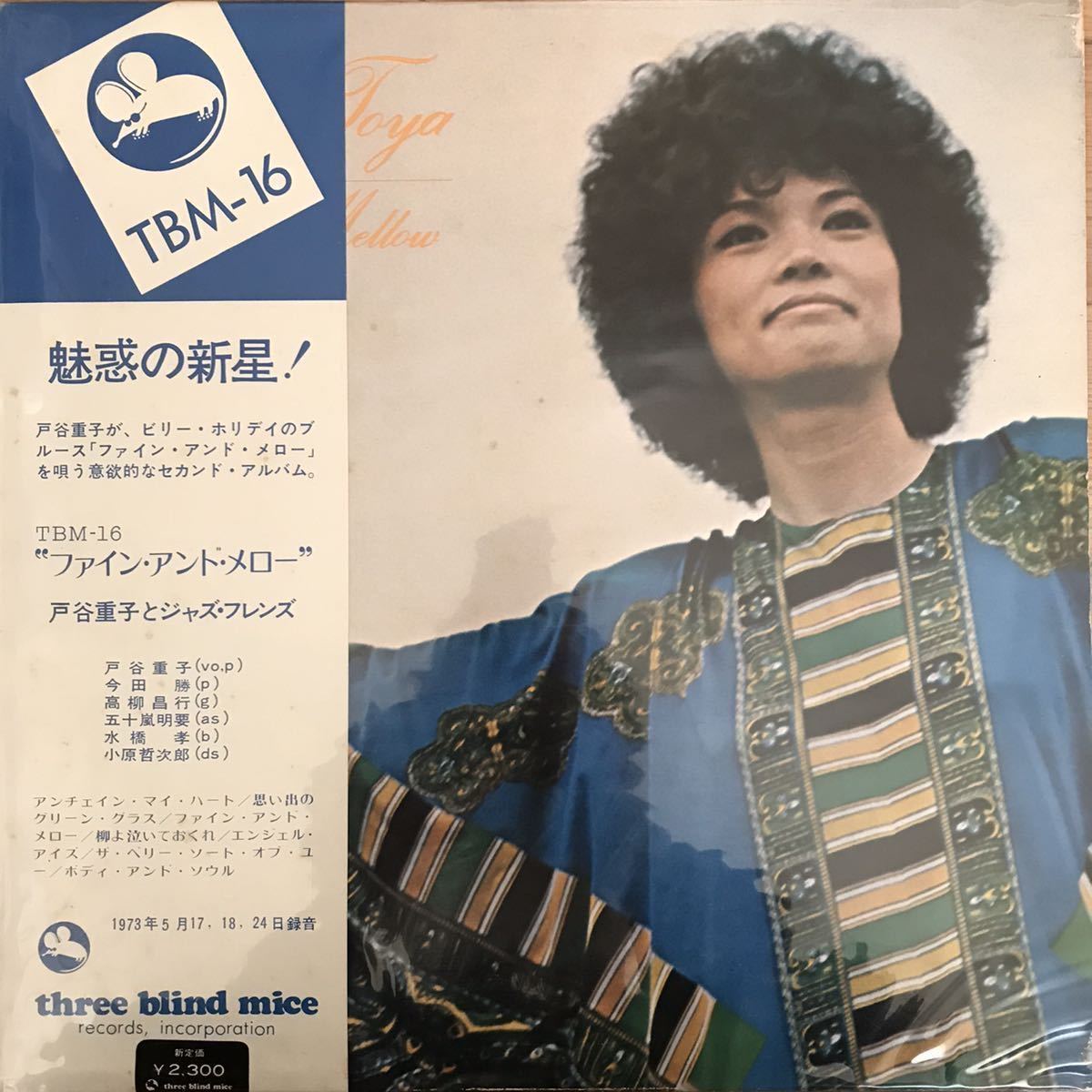 ☆LP☆ 激レア！オリジナル 戸谷重子 / ファイン・アンド・メロー 