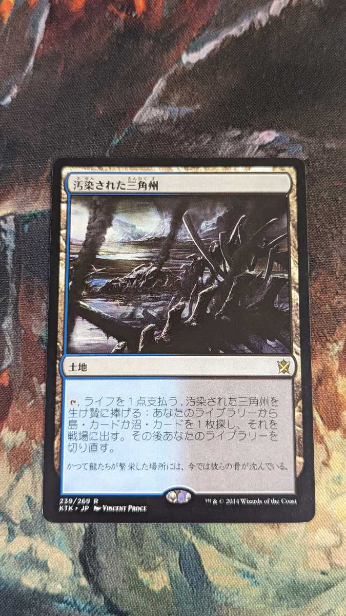 MTG 汚染された三角州 KTK 日本語 4枚セット 汚染された三角州 日本語版 MTG KTK 【公式通販】