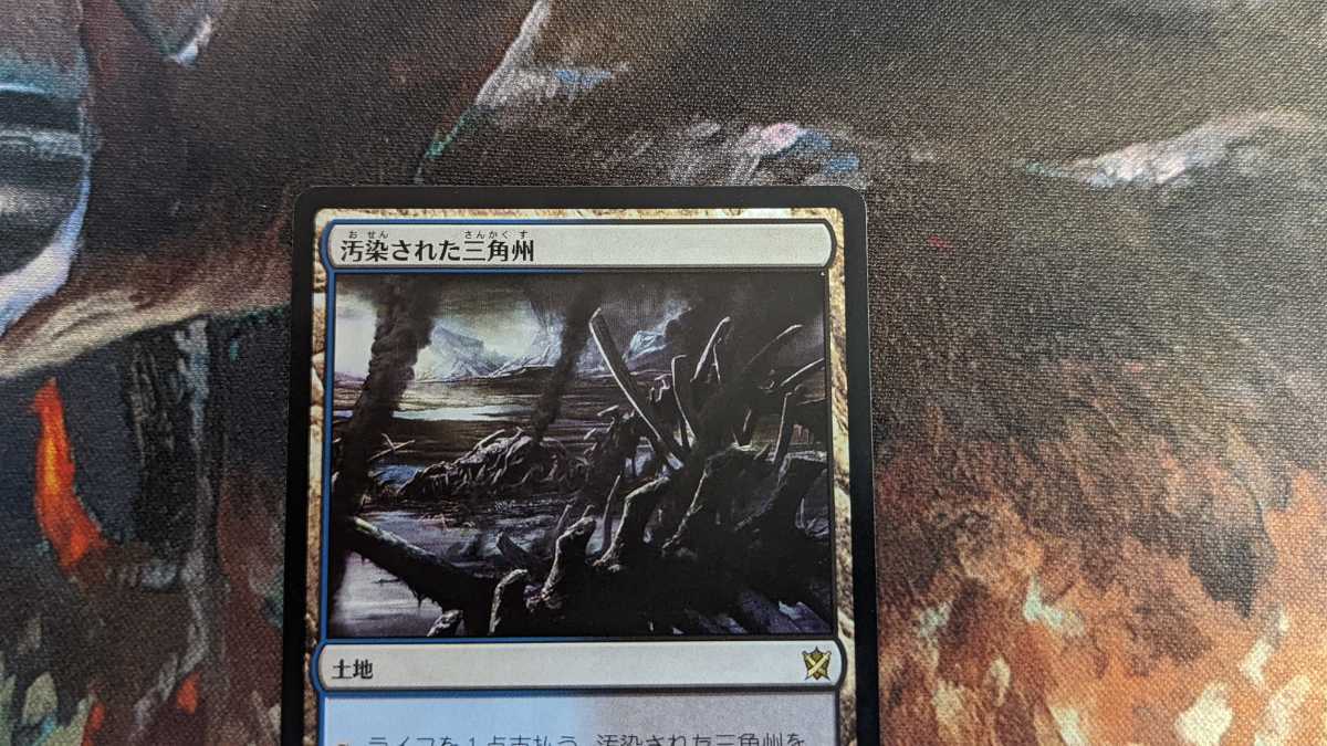 汚染された三角州 日本語版 MTG KTK 【公式通販】
