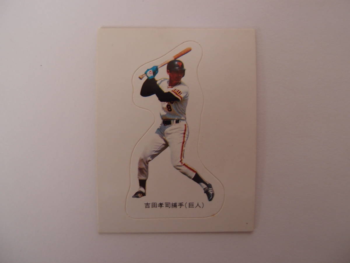 吉田孝司 カルビープロ野球カード 1977年 - Yahoo!オークション -吉田 