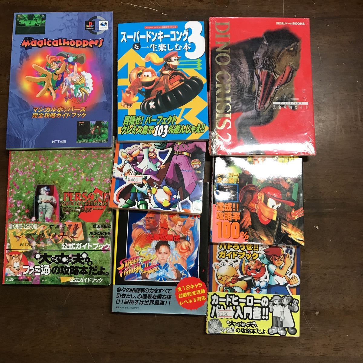 王/ガイドブックまとめ/スーパードンキーコング/ストリートファイター