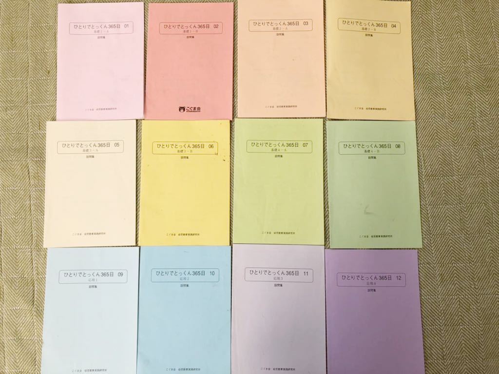 ＊*＊様 こぐま会　ひとりでとっくん（76冊セット） ひとりでとっくんセット 様 こぐま会 ひとりでとっくん（76冊セット