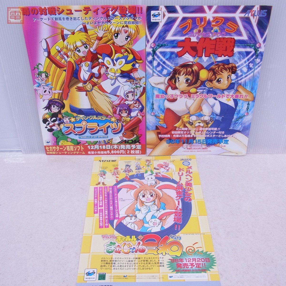 ティンクルスタースプライツ | SSティンクルスタースプライツレトロゲーム探訪記 - セガサターン : SSティンクルスタースプライツ だんぼーるはうすinブログ スプライツ Sega 中古チラシセガサターン｜ティンクルスター Star Twinkle 公式通販 BEEP spritesの中古品・新品