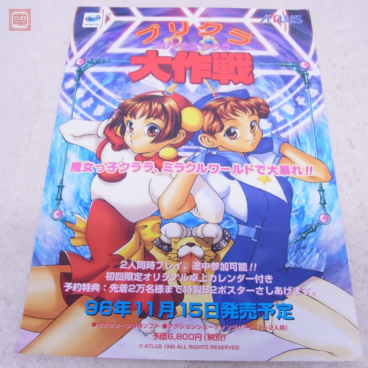 ティンクルスタースプライツ | SSティンクルスタースプライツレトロゲーム探訪記 - セガサターン : SSティンクルスタースプライツ だんぼーるはうすinブログ スプライツ Sega 中古チラシセガサターン｜ティンクルスター Star Twinkle 公式通販 BEEP spritesの中古品・新品