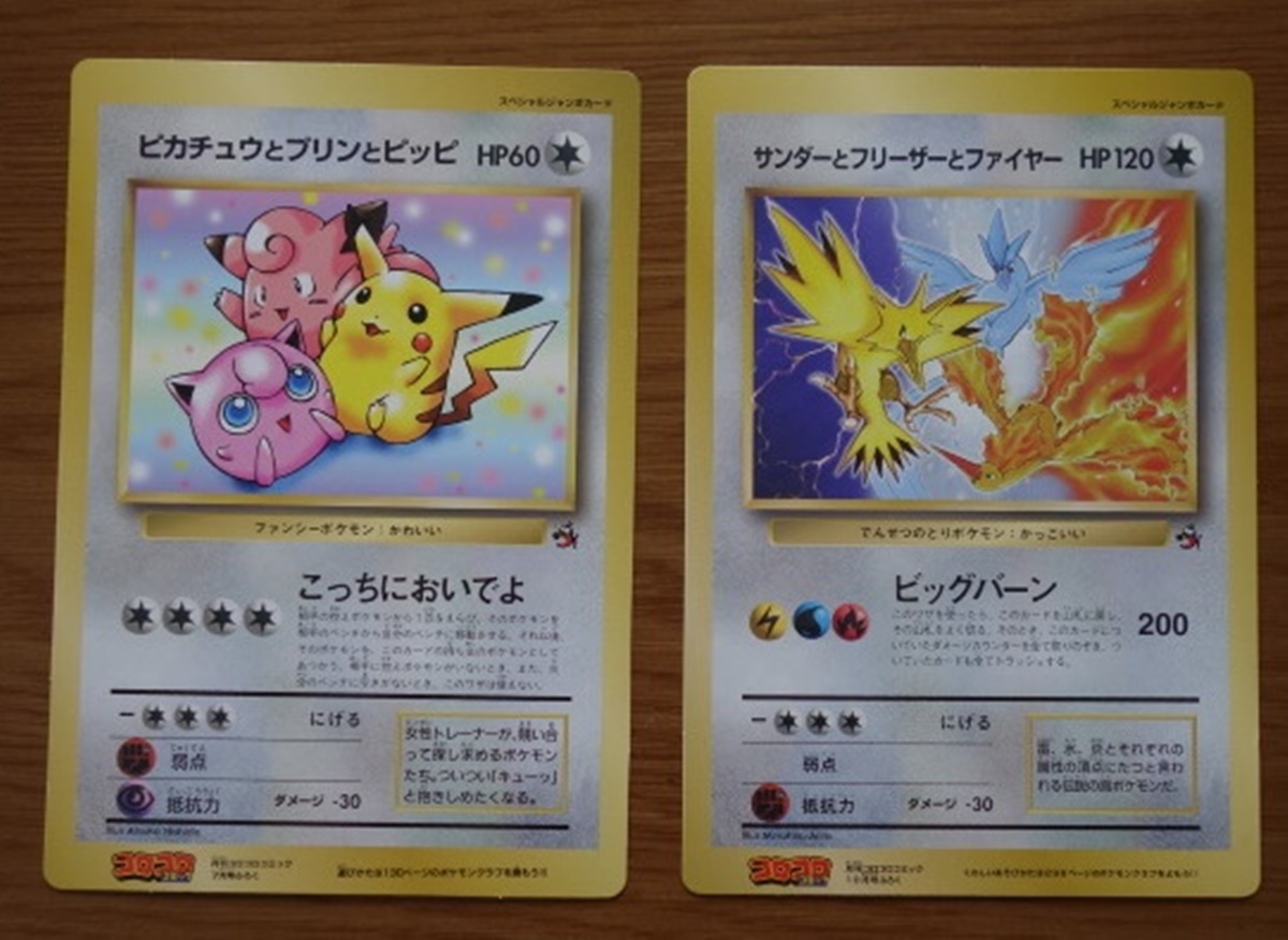 ポケットモンスター スペシャルジャンボカード 2枚セット 月刊コロコロ