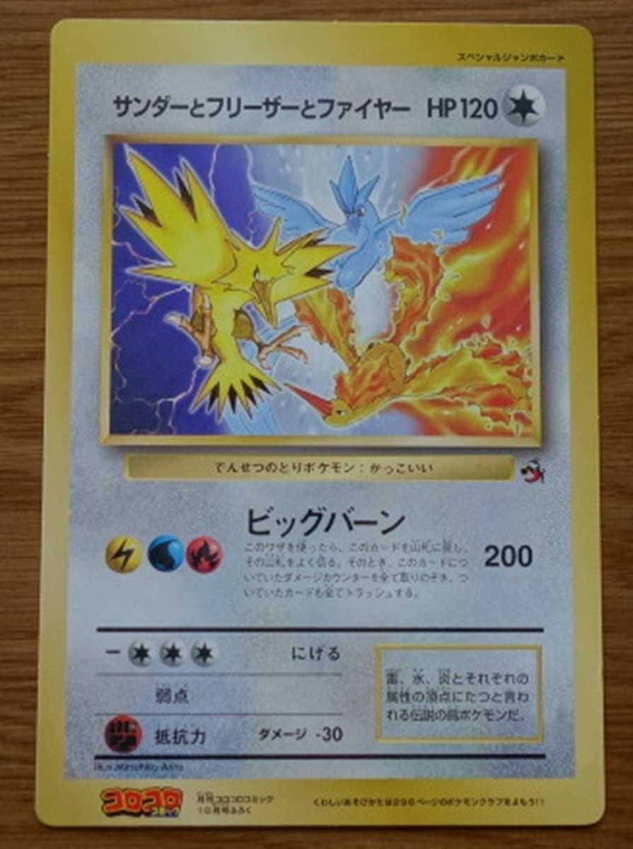 ポケットモンスター スペシャルジャンボカード 2枚セット 月刊コロコロ