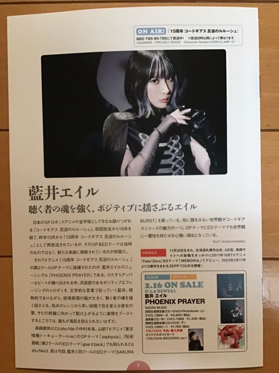 あにツタ 冊子 藍井エイル Liyuu 古川慎 斉藤壮馬 夏川椎菜 Fripside 非売品 アニメーション 売買されたオークション情報 Yahooの商品情報をアーカイブ公開 オークファン Aucfan Com