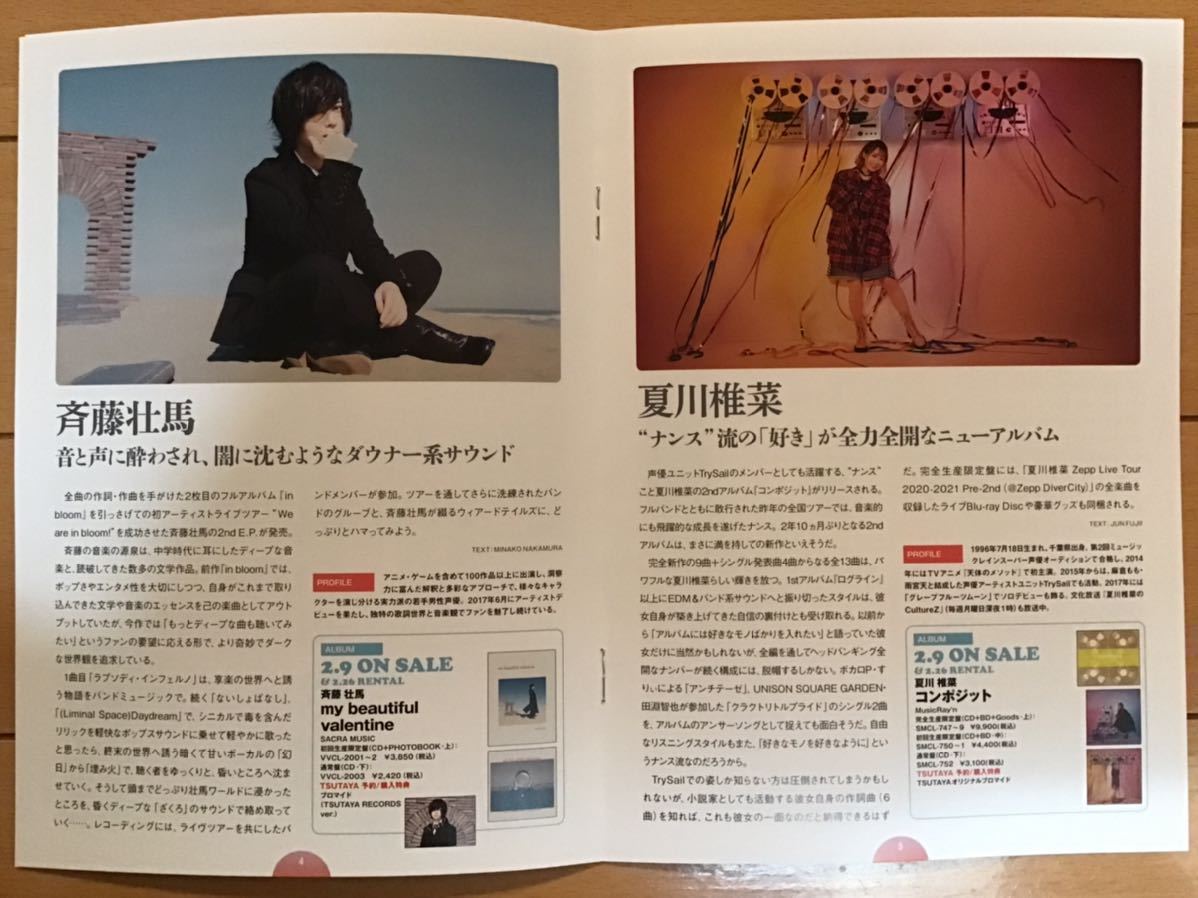 あにツタ 冊子 藍井エイル Liyuu 古川慎 斉藤壮馬 夏川椎菜 Fripside 非売品 アニメーション 売買されたオークション情報 Yahooの商品情報をアーカイブ公開 オークファン Aucfan Com