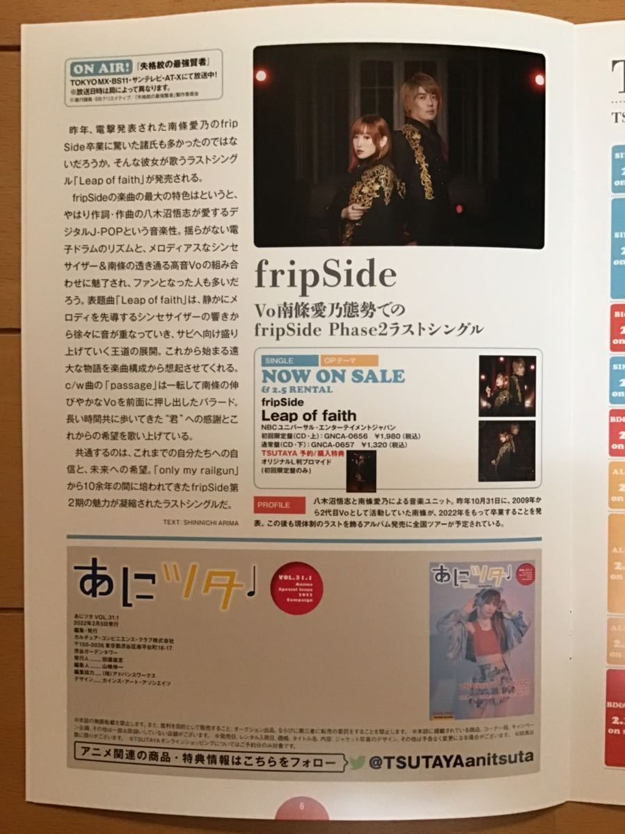 あにツタ 冊子 藍井エイル Liyuu 古川慎 斉藤壮馬 夏川椎菜 Fripside 非売品 アニメーション 売買されたオークション情報 Yahooの商品情報をアーカイブ公開 オークファン Aucfan Com