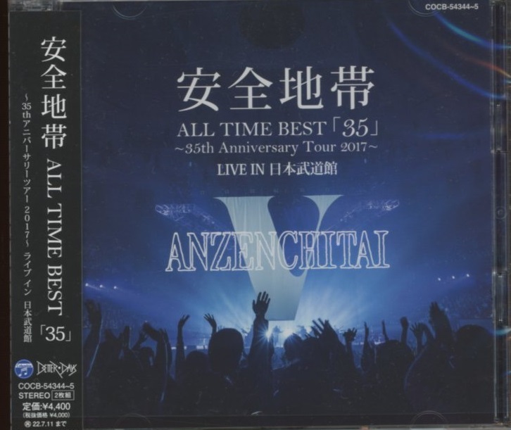 定番人気，低価 安全地帯 ALL TIME BEST 35 外装フィルム 帯付き CD2枚組 玉置浩二(安全地帯)｜売買されたオークション情報、yahooの商品情報をアーカイブ公開 - オークファン あ行