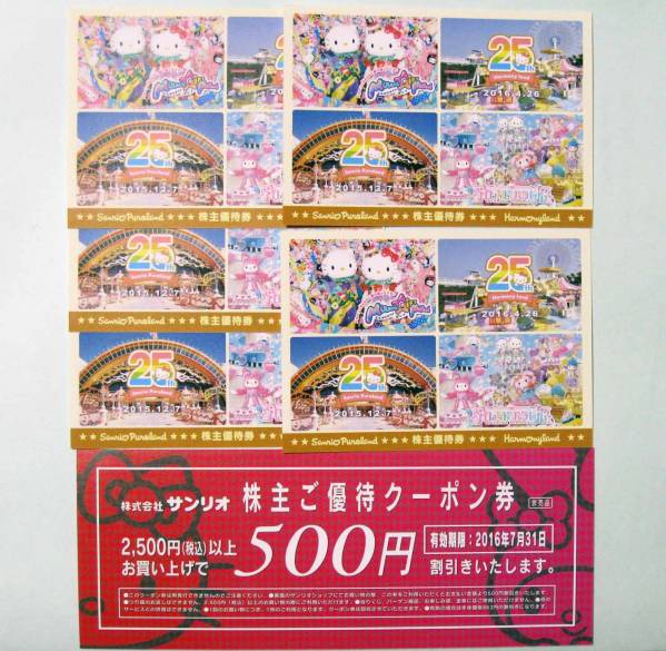 サンリオピューロランド株主優待券チケット5枚+割引クーポン券 C サンリオピューロランド株主優待券チケット5枚+割引クーポン券 C