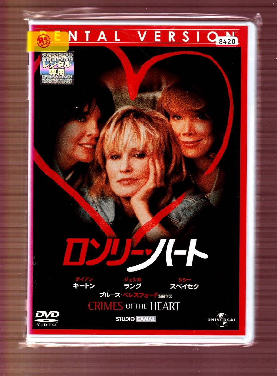 Da 洋画ケース付 ロンリー ハート ダイアン キートン ジェシカ ラング シシー スペイセク Unrd コメディ 売買されたオークション情報 Yahooの商品情報をアーカイブ公開 オークファン Aucfan Com