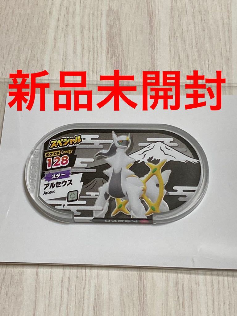 非売品 ポケモン メザスタ アルセウス コロコロコミック3月号 限定 付録 その他 売買されたオークション情報 Yahooの商品情報をアーカイブ公開 オークファン Aucfan Com 非売品 ポケモン メザスタ アルセウス コロコロコミック3月号 限定 付録 その他 売買されたオークション情報 Yahooの商品情報をアーカイブ公開 オークファン Aucfan Com