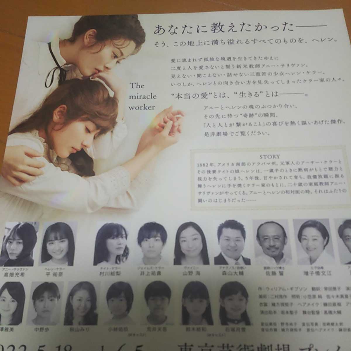 即決★舞台「奇跡の人」チラシ３枚★高畑充希・平祐奈・井上祐希_2