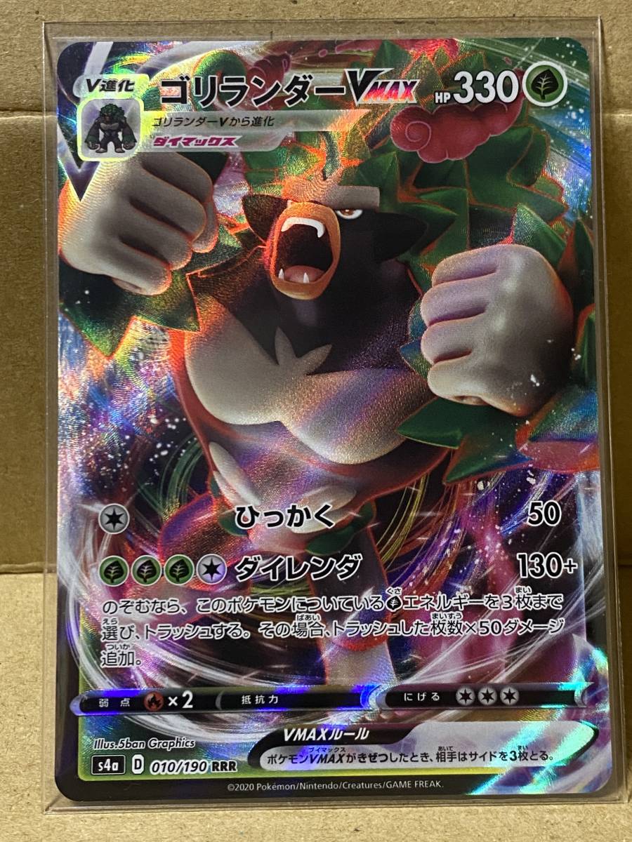ポケモンカードゲーム シャイニースターv ゴリランダーvmax Rrr ポケモンカードゲーム 売買されたオークション情報 Yahooの商品情報をアーカイブ公開 オークファン Aucfan Com
